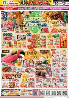 長柄町でのエコスのカタログ | 9月20日号WEBチラシ　シルバーウィーク・お彼岸・敬老の日 | 2026-09-20T00:00:00.000Z - 2026-09-24T00:00:00.000Z