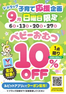 垂井町でのVドラッグのカタログ | Vドラッグ チラシ | 2026-09-06T00:00:00.000Z - 2026-09-27T00:00:00.000Z