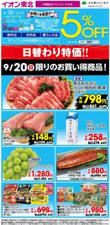 大衡村でのイオンのカタログ | 掘り出し物ハンターのための素晴らしいオファー | 2026-09-20T00:00:00.000Z - 2026-09-30T00:00:00.000Z
