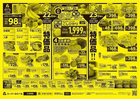 戸田市でのスーパーみらべるのカタログ | あなたのための私たちの最高の取引 | 2026-09-01T00:00:00.000Z - 2026-09-30T00:00:00.000Z