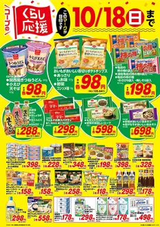 とちぎコープのカタログ | 選ばれた製品の素晴らしい割引 | 2026-09-21T00:00:00.000Z - 2026-10-18T00:00:00.000Z