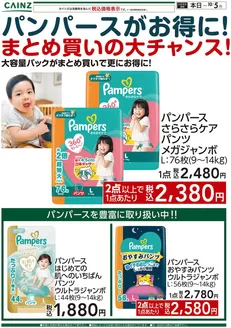 飯田市でのカインズホームのカタログ | パンパースがお得に 921号 | 2026-09-20T00:00:00.000Z - 2026-10-05T00:00:00.000Z