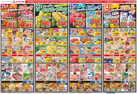 大衡村でのヨークベニマルのカタログ | 排他的な取引と掘り出し物 | 2026-09-21T00:00:00.000Z - 2026-09-24T00:00:00.000Z