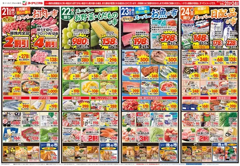 大衡村でのヨークベニマルのカタログ | 排他的な掘り出し物 | 2026-09-21T00:00:00.000Z - 2026-09-24T00:00:00.000Z