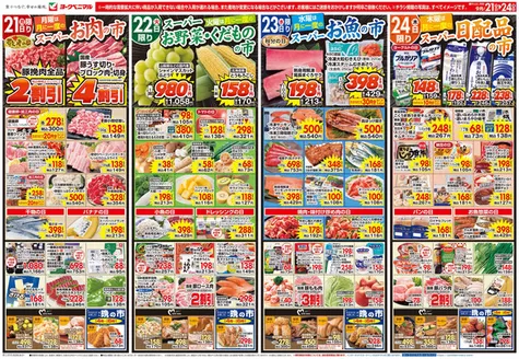 大衡村でのヨークベニマルのカタログ | すべての掘り出し物ハンターのためのトップオファー | 2026-09-21T00:00:00.000Z - 2026-09-24T00:00:00.000Z