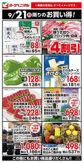 大衡村でのヨークベニマルのカタログ | 今すぐ私たちの取引で節約 | 2026-09-21T00:00:00.000Z - 2026-09-21T00:00:00.000Z