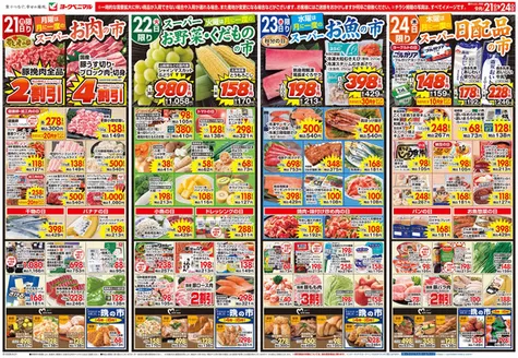 大衡村でのヨークベニマルのカタログ | 掘り出し物ハンターのための素晴らしいオファー | 2026-09-21T00:00:00.000Z - 2026-09-24T00:00:00.000Z