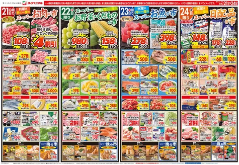 大衡村でのヨークベニマルのカタログ | 割引とプロモーション | 2026-09-21T00:00:00.000Z - 2026-09-24T00:00:00.000Z