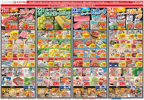 羽生市でのヨークベニマルのカタログ | 魅力的なオファーを発見する | 2026-09-21T00:00:00.000Z - 2026-09-24T00:00:00.000Z