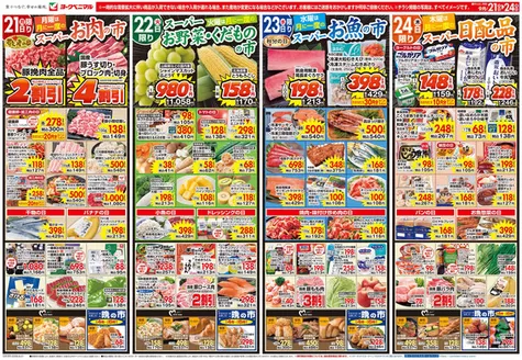 大衡村でのヨークベニマルのカタログ | すべてのお客様のためのトップディール | 2026-09-21T00:00:00.000Z - 2026-09-24T00:00:00.000Z