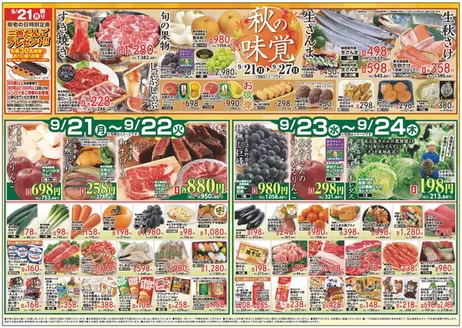ダイイチのカタログ | 今すぐ私たちの取引で節約 | 2026-09-21T00:00:00.000Z - 2026-09-27T00:00:00.000Z