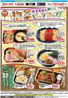 川辺町でのオークワのカタログ | 選ばれた製品の素晴らしい割引 | 2026-09-20T00:00:00.000Z - 2026-09-27T00:00:00.000Z