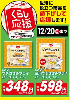 コープぐんまのカタログ | 現在の取引とオファー | 2026-09-21T00:00:00.000Z - 2026-12-20T00:00:00.000Z