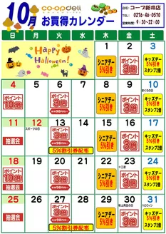 コープぐんまのカタログ | すべてのお客様のためのトップディール | 2026-10-01T00:00:00.000Z - 2026-10-31T00:00:00.000Z