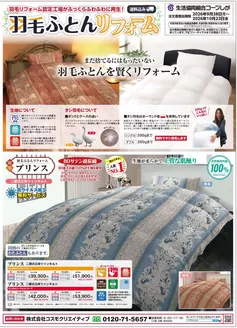 コープしがのカタログ | トップディールと割引 | 2026-09-28T00:00:00.000Z - 2026-10-23T00:00:00.000Z