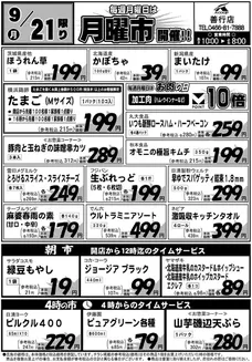 エーコープ関東のカタログ | あなたのための私たちの最高の取引 | 2026-09-21T00:00:00.000Z - 2026-09-21T00:00:00.000Z