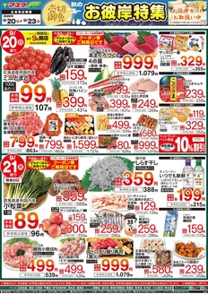 たいらやのカタログ | 選ばれた製品の素晴らしい割引 | 2026-09-20T00:00:00.000Z - 2026-09-23T00:00:00.000Z