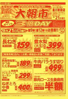 相鉄ローゼンのカタログ | あなたのための私たちの最高の取引 | 2026-09-20T00:00:00.000Z - 2026-09-21T00:00:00.000Z