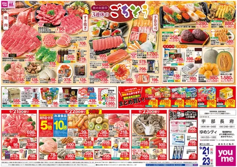 ゆめタウンのカタログ | 発見するための新しいオファー | 2026-09-20T00:00:00.000Z - 2026-09-23T00:00:00.000Z