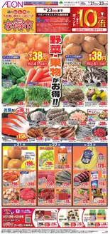 天理市でのイオンのカタログ | 掘り出し物ハンターのための素晴らしいオファー | 2026-09-20T00:00:00.000Z - 2026-09-23T00:00:00.000Z