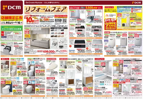 越谷市でのDCMのカタログ | あなたのための特別オファー | 2026-09-16T00:00:00.000Z - 2026-11-16T00:00:00.000Z