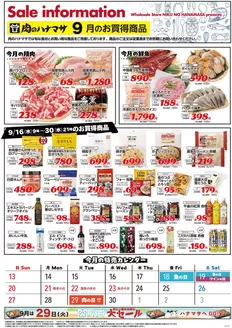 肉のハナマサのカタログ | すべての掘り出し物ハンターのためのトップオファー | 2026-09-01T00:00:00.000Z - 2026-09-30T00:00:00.000Z