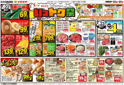イズミヤのカタログ | 割引とプロモーション | 2026-09-21T00:00:00.000Z - 2026-09-25T00:00:00.000Z