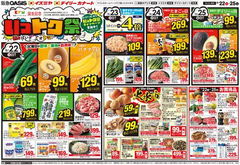 イズミヤのカタログ | 倹約家のためのトップオファー | 2026-09-21T00:00:00.000Z - 2026-09-27T00:00:00.000Z