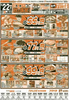アークスのカタログ | 道東アークス0922号 | 2026-09-21T00:00:00.000Z - 2026-09-24T00:00:00.000Z