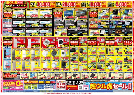 ジョーシンのカタログ | ひと足早い超ウル虎セール開催 2 | 2026-09-18T00:00:00.000Z - 2026-10-04T00:00:00.000Z