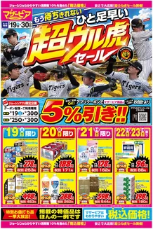 秋田市でのジョーシンのカタログ | もう待ちきれないひと足早い超ウル虎セール 1 | 2026-09-18T00:00:00.000Z - 2026-09-30T00:00:00.000Z