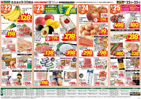 オータニのカタログ | お得な日替わり4日間 | 2026-09-21T00:00:00.000Z - 2026-09-25T00:00:00.000Z