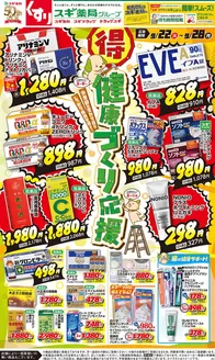 高石市でのスギ薬局のカタログ | 選ばれた製品の素晴らしい割引 | 2026-09-22T00:00:00.000Z - 2026-09-28T00:00:00.000Z