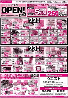 ラルズのカタログ | 0922-0924 ウエスト Re OPEN 第3弾 | 2026-09-21T00:00:00.000Z - 2026-09-24T00:00:00.000Z
