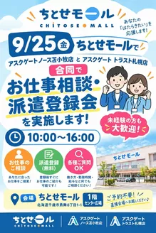 ラルズのカタログ | 0925 ちとせモールからのお知らせ | 2026-09-24T00:00:00.000Z - 2026-09-25T00:00:00.000Z
