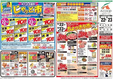 Aコープ 鹿児島のカタログ | 今すぐ私たちの取引で節約 | 2026-09-22T00:00:00.000Z - 2026-10-11T00:00:00.000Z
