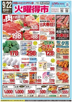 中土佐町でのバローのカタログ | 2026/9/22(火)-2026/9/24(木) 火曜特売 | 2026-09-22T00:00:00.000Z - 2026-09-22T00:00:00.000Z