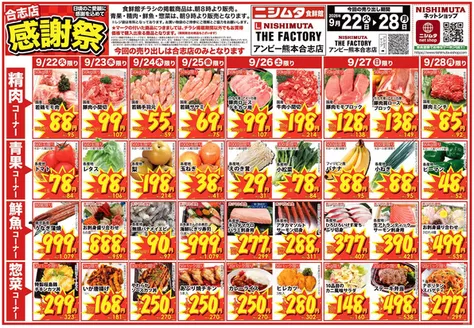 ニシムタのカタログ | すべての掘り出し物ハンターのためのトップオファー | 2026-09-22T00:00:00.000Z - 2026-09-28T00:00:00.000Z