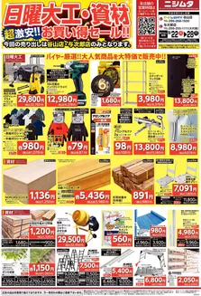 ニシムタのカタログ | あなたのための私たちの最高の取引 | 2026-09-22T00:00:00.000Z - 2026-09-28T00:00:00.000Z
