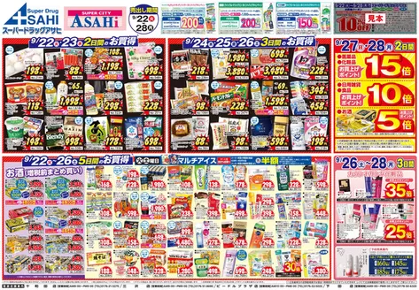 スーパードラッグアサヒのカタログ | 割引とプロモーション | 2026-09-22T00:00:00.000Z - 2026-09-28T00:00:00.000Z