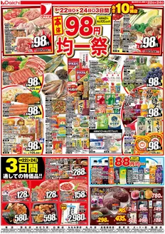ダイイチのカタログ | ダイイチ チラシ | 2026-09-22T00:00:00.000Z - 2026-09-24T00:00:00.000Z