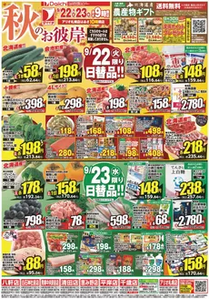 ダイイチのカタログ | 豊富なオファーの選択 | 2026-09-22T00:00:00.000Z - 2026-09-23T00:00:00.000Z