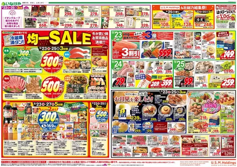 いなげやのカタログ | 今すぐ私たちの取引で節約 | 2026-09-23T00:00:00.000Z - 2026-09-29T00:00:00.000Z
