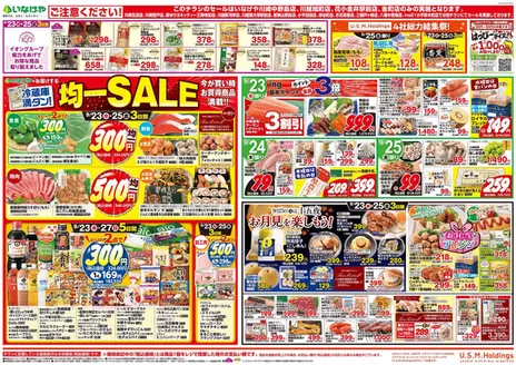 いなげやのカタログ | 選ばれた製品の素晴らしい割引 | 2026-09-23T00:00:00.000Z - 2026-09-29T00:00:00.000Z