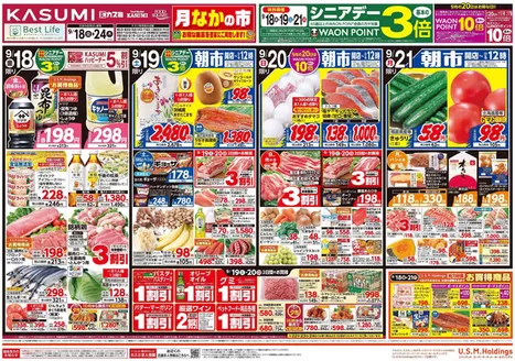 カスミのカタログ | 掘り出し物ハンターのためのオファー | 2026-09-18T00:00:00.000Z - 2026-09-24T00:00:00.000Z