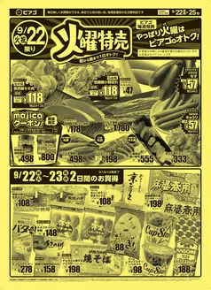 ピアゴのカタログ | 9月22日(火)-9月25日(金) | 2026-09-21T00:00:00.000Z - 2026-09-25T00:00:00.000Z