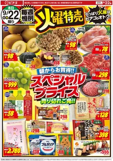 ピアゴのカタログ | 排他的な掘り出し物 | 2026-09-21T00:00:00.000Z - 2026-09-22T00:00:00.000Z