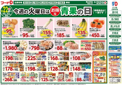 フードDのカタログ | 私たちの最高の掘り出し物 | 2026-09-21T00:00:00.000Z - 2026-09-24T00:00:00.000Z