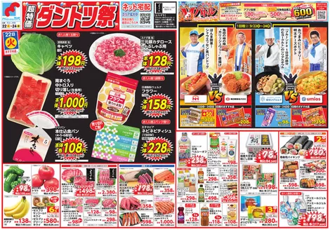 中土佐町での万代のカタログ | 排他的な掘り出し物 | 2026-09-21T00:00:00.000Z - 2026-09-24T00:00:00.000Z