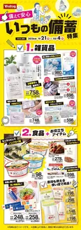 金沢市でのVドラッグのカタログ | 今すぐ私たちの取引で節約 | 2026-09-21T00:00:00.000Z - 2026-10-04T00:00:00.000Z